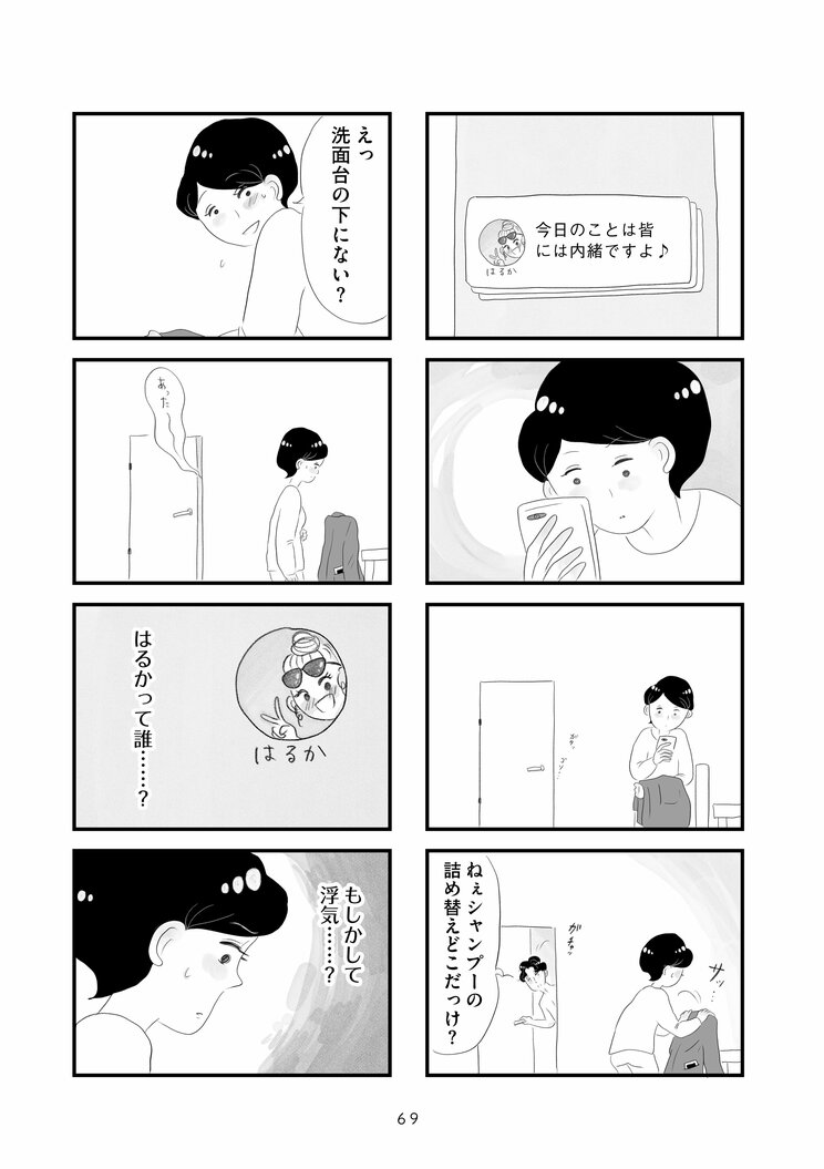 【漫画】『タワマンに住んで後悔してる』「旦那の駐在についていっただけの専業主婦のくせにえらそうに‥」夫の不倫、息子のカンニング、散らかった部屋‥追い詰められていくバリキャリ妻の限界_9