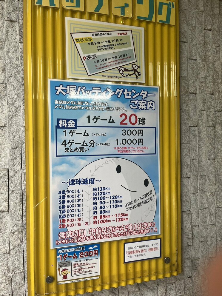 現存する日本最古のバッティングセンターが58年の歴史に幕。「子どものころは友だちと、今は息子と来ています」2000本以上ホームランを打った客も〈大塚バッティングセンター〉_13