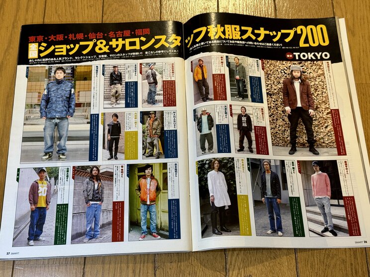 雑誌smart 2005年12月号　写真／筆者提供