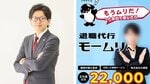 「あの会社はもうムリだった…」退職代行モームリ社長と妻逮捕…ミスをするとみんなの前でゴン詰め「論破してみろよ！」元従業員が見た恐怖の“パワハラ体質”