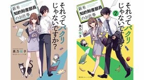 連続ドラマ化決定の話題作『それってパクリじゃないですか?』は「知財」のお仕事がよく分かる、極上のエンターテインメント小説