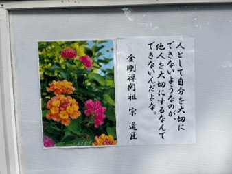 境内に掲示された開祖の教え