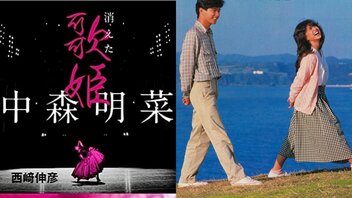 〈7月13日は中森明菜の誕生日〉“あの夜”から始まった秘めた恋は、彼女にとって唯一の「聖域」だった…絶頂期の明菜とマッチの運命的な出逢い、献身的に尽くした若い恋