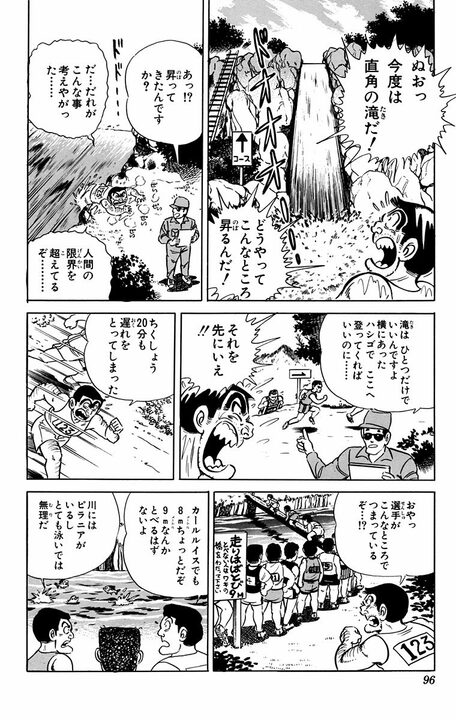 【こち亀】賞金10億円をめぐって金の亡者1万人が東京に！ 限界突破を超える奴はいったい誰…「直角の滝を昇る？」_14