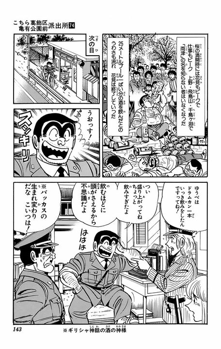 【こち亀】花見続きで25mプールいっぱい分の飲酒…それでも全く潰れない両さんの身体の謎に迫る!?_19