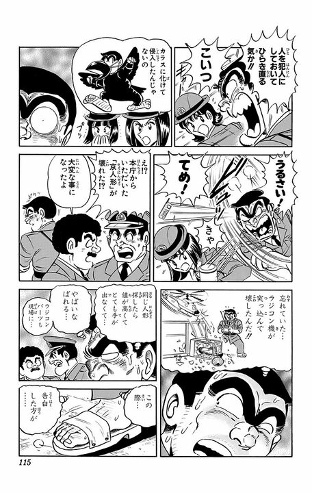 【こち亀】警察の女子寮から下着が消えた…容疑者はまさかの両さん!? そのワケ「変態だしスケベだし女性にモテないし…」_11