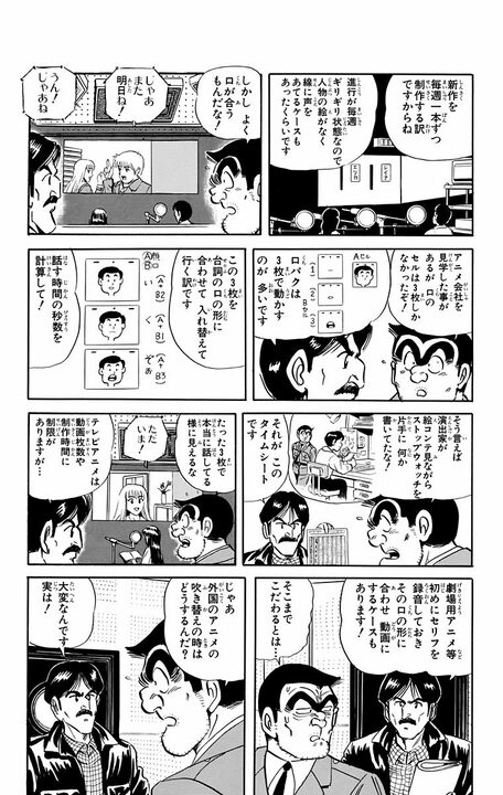 【こち亀】人気漫画のアフレコ現場に両さん乱入…“萌えオタ”が限界化してスタジオは地獄絵図に!?_8