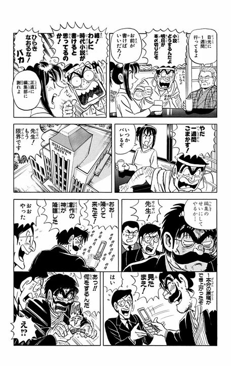 【こち亀】人気小説家の正体は…現役の幼稚園児!? しかも内容は専門家も納得の歴史ものだった!_18