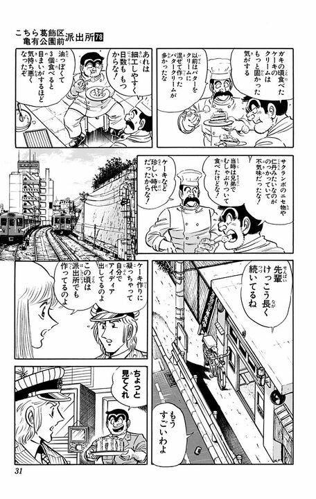 【こち亀】ケーキ嫌いなのに職人になった結果…奇抜すぎる発想で原価1000万円総重量15トンのオリジナルケーキが爆誕!?_7