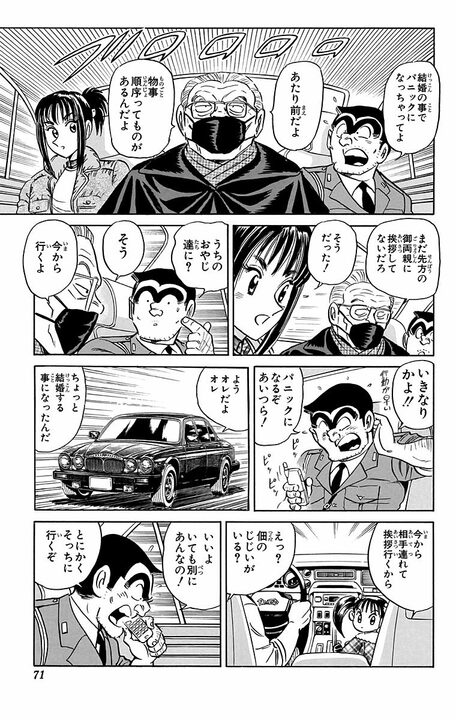 【こち亀】あの両さんが電撃結婚!? 相手は19歳の警察官で...周りの大反対に「あたし結婚する 自分の意思で決めたい」_7