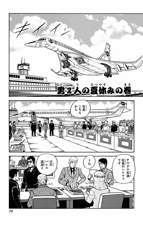 【こち亀】次の休日は20年後？ 世界トップの忙しさを誇る中川が編み出した「1日1分間睡眠法」とは_1
