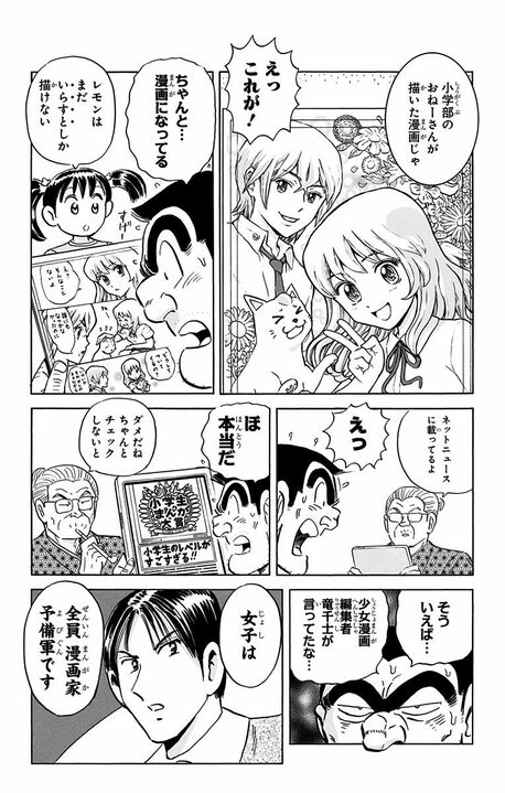 【こち亀】タブレット授業を予見していた!? 漫画、音楽、スポーツ…2014年に両さんが仰天した子ども×デジタルの日常_10
