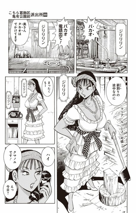 【こち亀】下町の銭湯が舞台の名作マンガとのコラボ！ 番頭のブラジル人女性と温かな交流が始まるはずが…_5