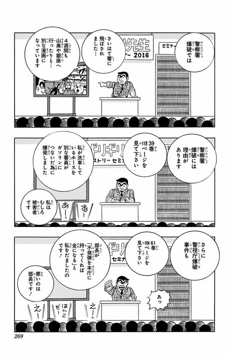 【こち亀】これまでの不祥事を主人公自らコミックスの巻数＆ページ数を指しながら振り返る！ 「コミックス買ってもらった方がいいだろ」_9