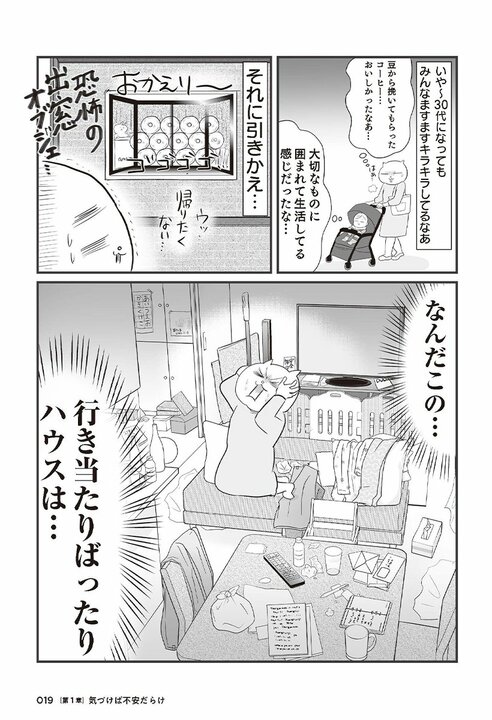 「このままだと1.3億円の負債」宣告で目が覚めた！ テレ東社員＆漫画家の真船佳奈が行き当たりばったり人生から抜け出した方法_16