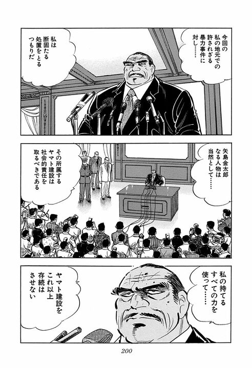 社員が暴力行為で大炎上！　世間大バッシングの中で会社トップが選んだ答え『サラリーマン金太郎』49話_14