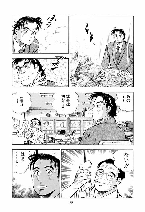 新聞、将棋、釣り、卑猥な画像…飛ばされた先は“終わった部署”だった　『サラリーマン金太郎』が描く出向先の現実_19