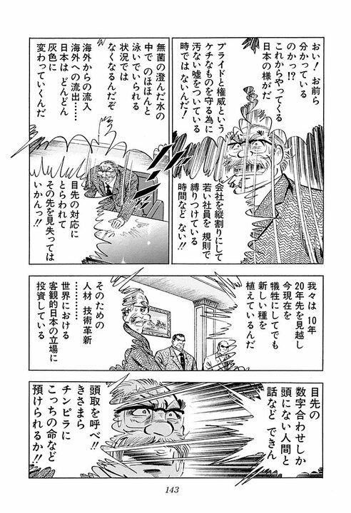 3歳で別れた父が“命”を懸けて息子を守る…『サラリーマン金太郎』絶体絶命の金太郎を救った父の覚悟_5