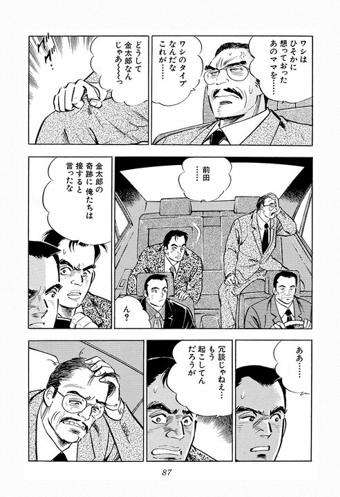 新人社員と銀座クラブのママが恋仲に!? 社長・黒川が嫉妬爆発『サラリーマン金太郎』貴重すぎる失恋泣き顔_5