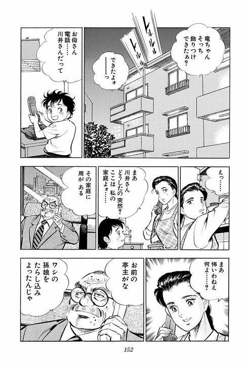 不倫で出世コースから外される？ 新婚サラリーマンがライバルに目撃された“最大の弱み”_16