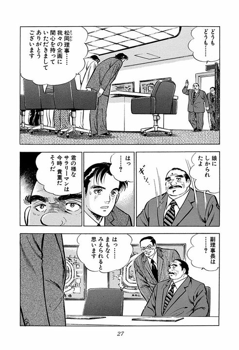 若手の夢に上司はどう応えるべき？『サラリーマン金太郎』白井副理事の名言が心に刺さる「夢の向こう側に我々が…」_23