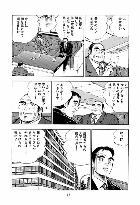 銀座のクラブで出会い、その場で“夜のお相手”が決定！サラリーマン金太郎は弱気「俺、あまりうまくねえぜ」_7