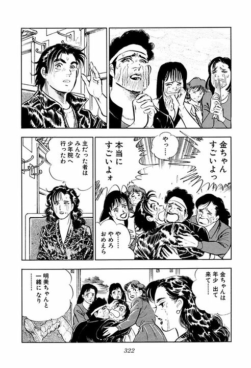 最愛の彼女を犯した男に金太郎が放った「関係ねえよ」　それは明美への最高の愛の言葉だった_12