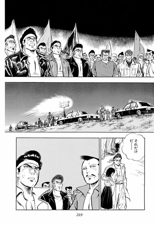 最愛の彼女を犯した男に金太郎が放った「関係ねえよ」　それは明美への最高の愛の言葉だった_9