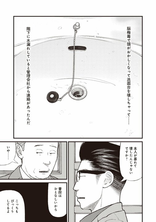 【漫画あり】「なんだよっ」「うるっせーんだよ」「だからなんだってんだよ」…３語しか話せなくなった脳梅毒の男を医療につなげるための「本質的な」関わり方_25