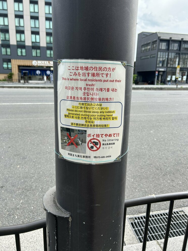 各言語で書かれたポイ捨て禁止の張り紙