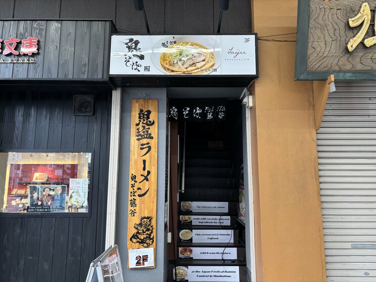 「秋田でラーメンで奇跡を起こす」HEY！たくちゃんが都内ラーメン店を閉店…高騰する原材料費など“試練”と道の駅に見つけた“希望” _7