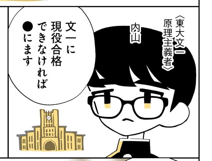 佐川さんに東京大学を案内してくれた〈東大文一原理主義者〉内山（イラスト：凹沢みなみ）