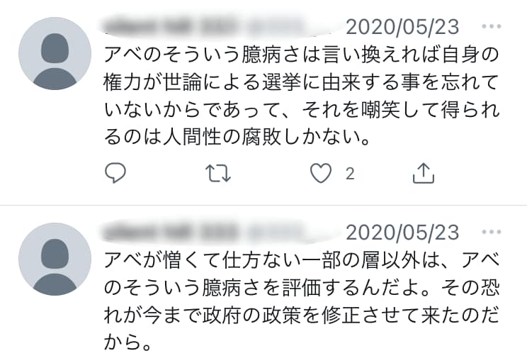 本人と思われるＸの書き込み