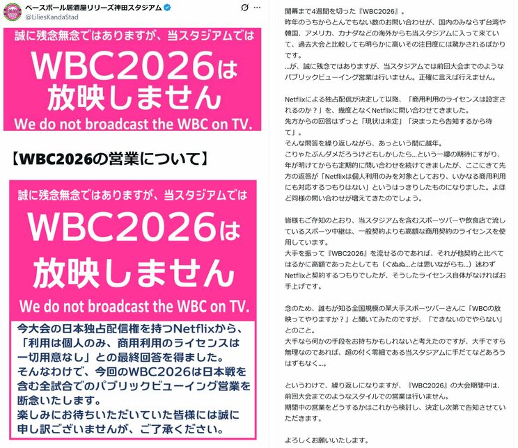 ベースボール居酒屋リリーズ神田スタジアムがXに投稿したポスト。試合当日はどういった形で営業するかは未定だそうだが、「個人で楽しむ分には問題ないそうなので、お店のWi-Fiでお客さんそれぞれのタブレットなどで視聴してもらうことになるかもしれません」（高橋店長）