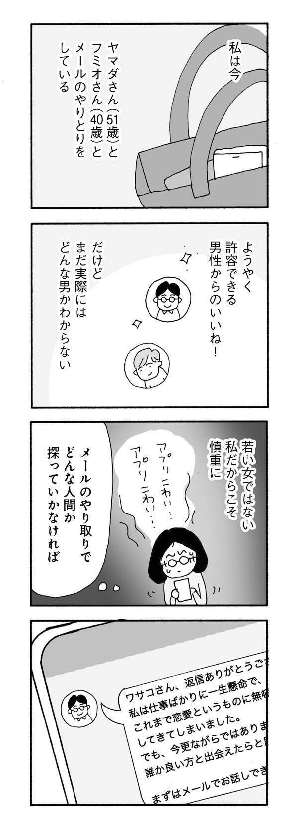 「自分はひとりでも幸せだ」と開き直れない中年独身女性の孤独と葛藤をシニカルかつスリリングに描く野原広子『さいごの恋』。_2