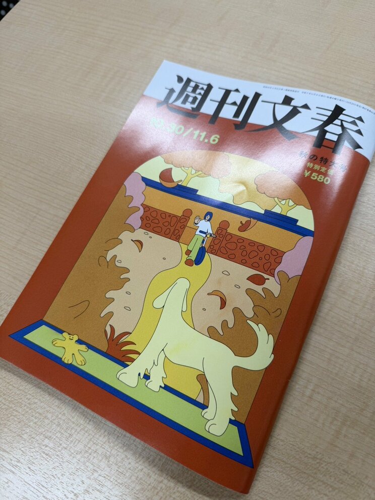 週刊文春10月30日・11月6日合併号、秋の目玉企画が二股愛記事だった