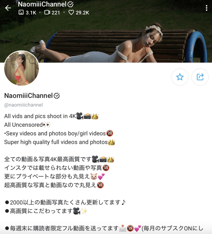 動画サービス「OnlyFans」内の容疑者のページ