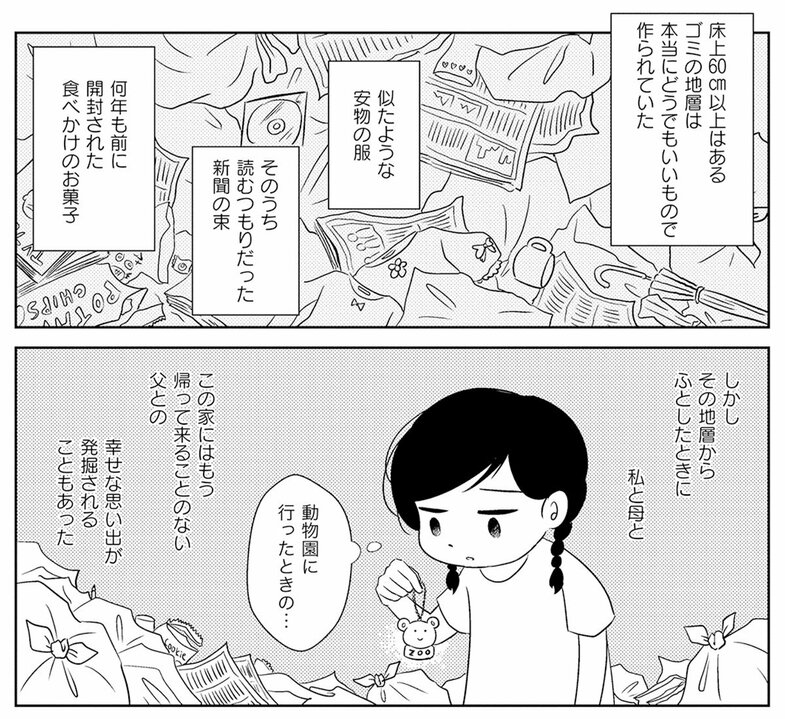 【漫画】床一面のゴミの地層、ハエが浮いたコップ…母と暮らした「汚部屋」を逃げ出しても消えない「私が私を罵倒する声」の正体_7