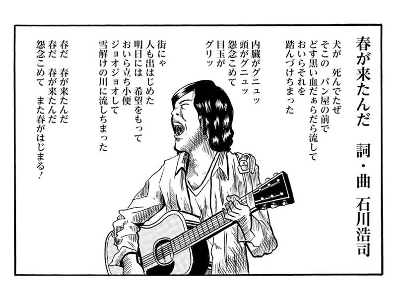 【漫画】初めてのライブハウス。４つのコードだけでつくった曲を歌い切った浪人生・石川浩司19歳に一人の男が声をかけてきて…(2)_34