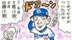 ＜漫画で解説＞中日ファン歴54年・河合じゅんじが振り返る立浪ドラゴンズ2023。「いっぱい負けましたねえ…。ぜいたくは言いません！ 来季は…」