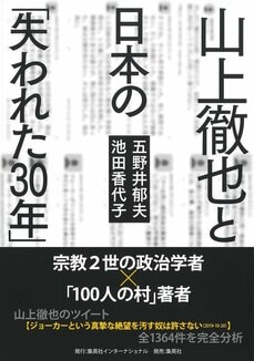 山上徹也被告のツイートにはなぜ「女」が頻出するのか？　新自由主義とカルトに追い詰められた“ジョーカー”の全1364ツイートを読み解く_6