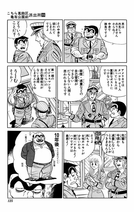 【こち亀】「きゅうり2本だけかよ!!」 中年太りに悩む両さんが挑む“究極のダイエット”があまりに地獄絵図だった_4