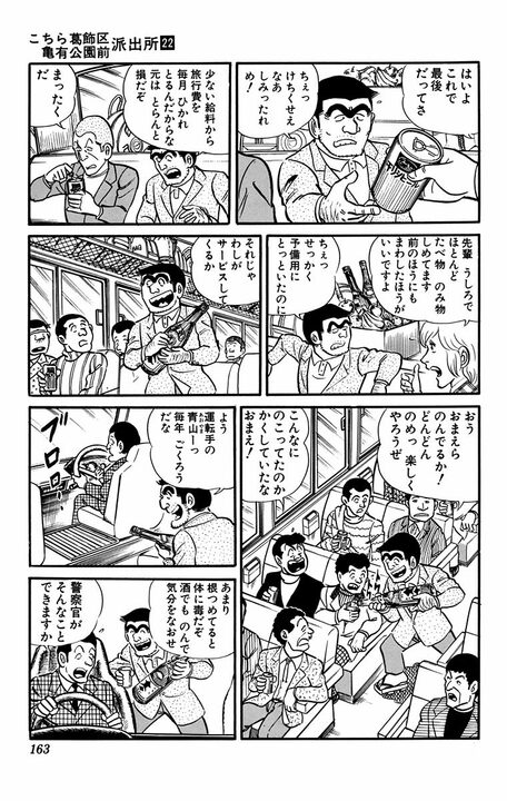 【こち亀】「今夜は無礼講で行こう！」と言うけれど…酒の上の不埒はどこまで許されるのか？ 下戸が起こしたまさかの珍事_5