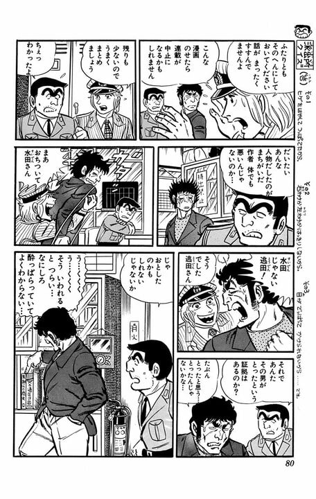 【こち亀】ギャグ vs ハードボイルド、“漫画の構造”を使った今までに見た事がない問題作…「連載が中止になるかもしれませんよ！」_18