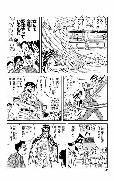 【こち亀】東京ドームで警官と暴走族による仁義なき戦い勃発!? 決着はもちろん野球で！ 延長45回にわたる“泥仕合”の行方…_8