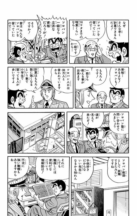 【こち亀】リストラされた中年男、再就職できた“たったひとつ”の武器とは 「16ケタまでの暗算くらいなら…」_18