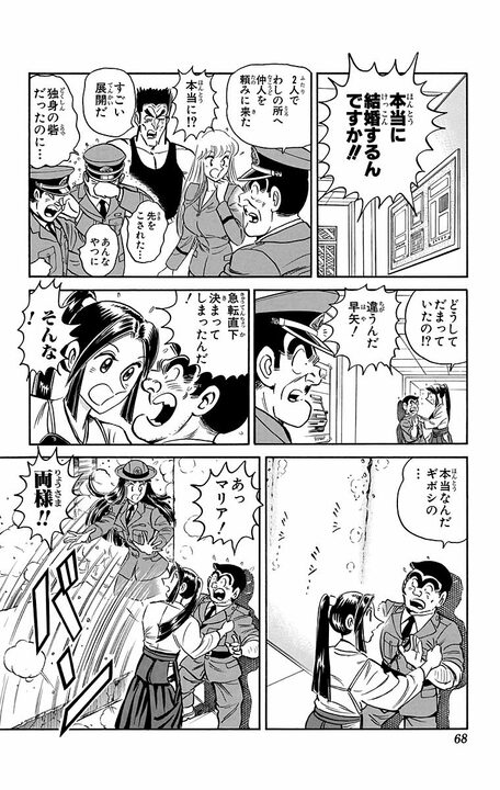 【こち亀】あの両さんが電撃結婚!? 相手は19歳の警察官で...周りの大反対に「あたし結婚する 自分の意思で決めたい」_4