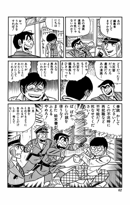 【こち亀】漫画の定番だった実在の編集者登場回！ といっても内容は原稿をなくすという残酷物語で…「ぎゃあああげ…げ…原稿がーっ!!」_19