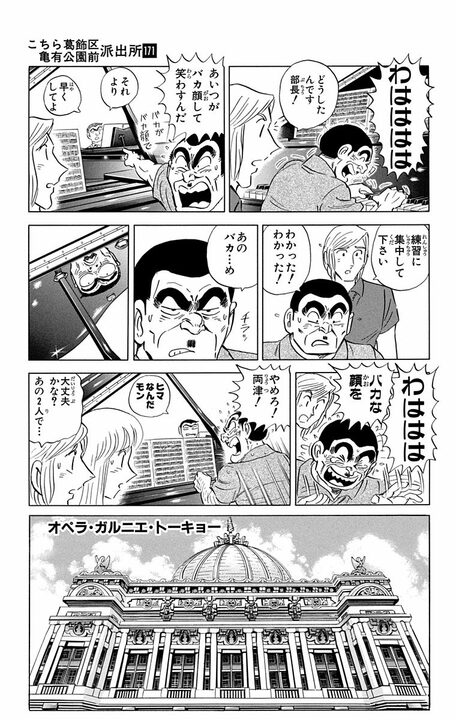 【こち亀】部長が不純すぎる理由でピアノを学ぶ？ 中年の恋路のまさかの結末とは…_16