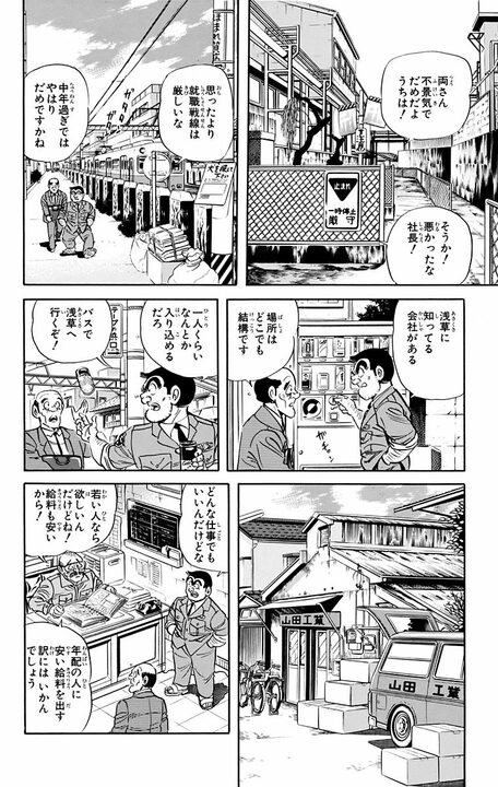 【こち亀】リストラされた中年男、再就職できた“たったひとつ”の武器とは 「16ケタまでの暗算くらいなら…」_8